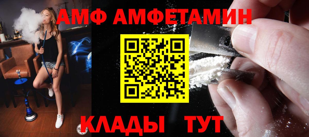 АМФЕТАМИН  АМФ Розовый  Вход с VPN  Чебаркуль 