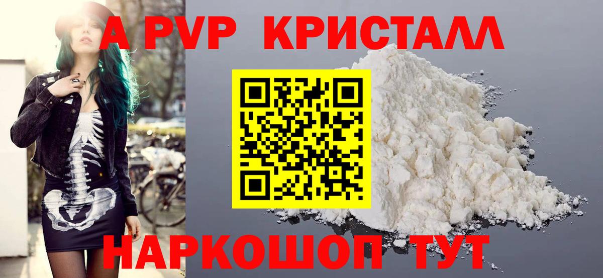 А ПВП крисы CK  Alpha PVP мука  Alpha-PVP VHQ  Вход с VPN  Чебаркуль 