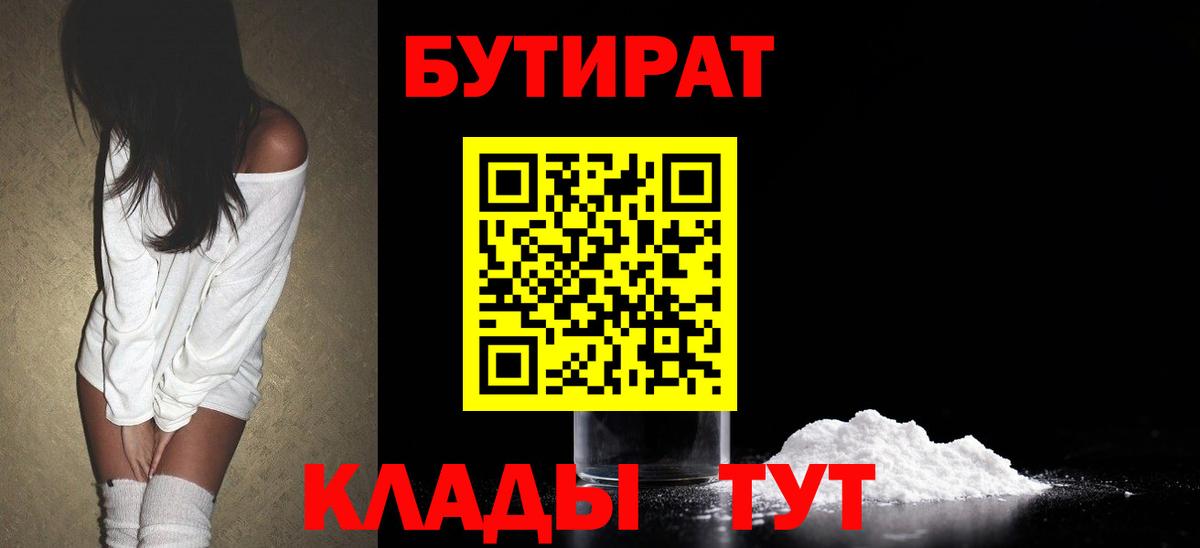 Чебаркуль  БУТИРАТ бутандиол  Вход с VPN 