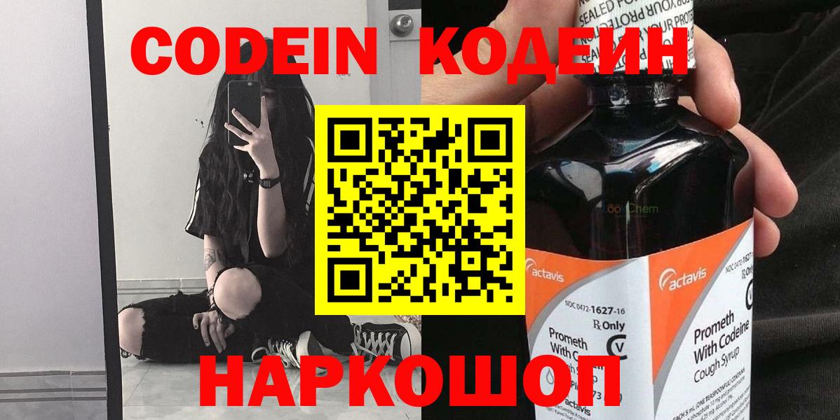 Кодеиновый сироп Lean напиток Lean (лин) Чебаркуль