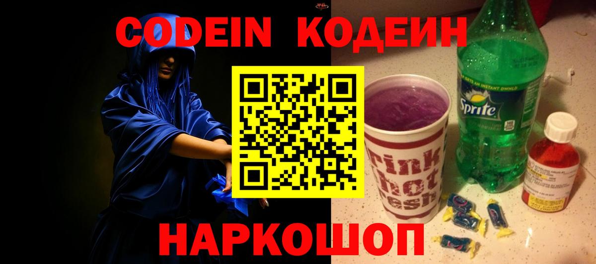 Чебаркуль  Кодеиновый сироп Lean напиток Lean (лин)  Вход с VPN 