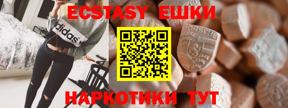 ЭКСТАЗИ XTC  ЭКСТАЗИ  Чебаркуль  Вход с VPN  Ecstasy MDMA 