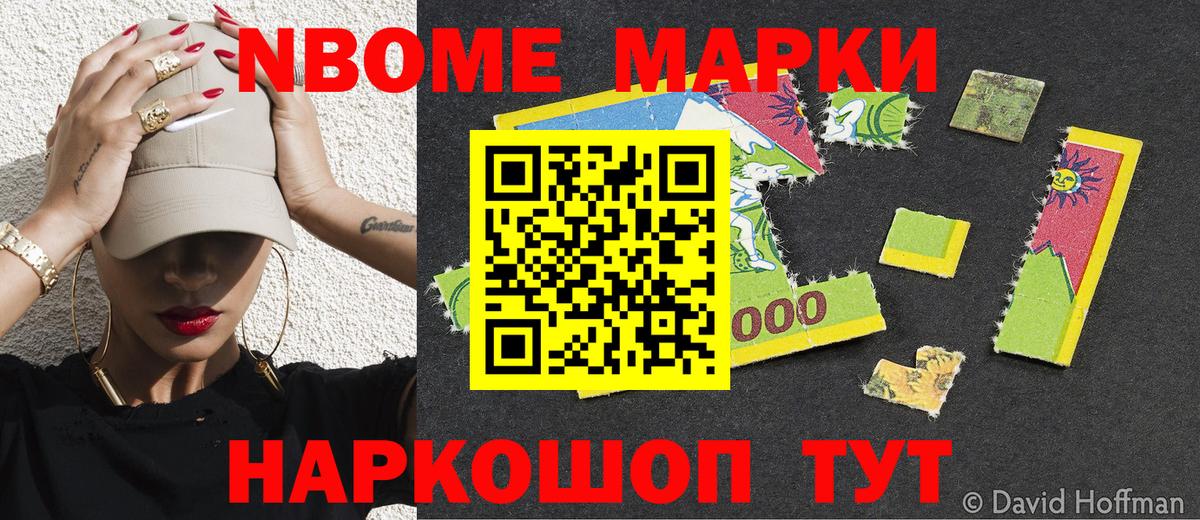 Наркотические марки 1500мкг Чебаркуль